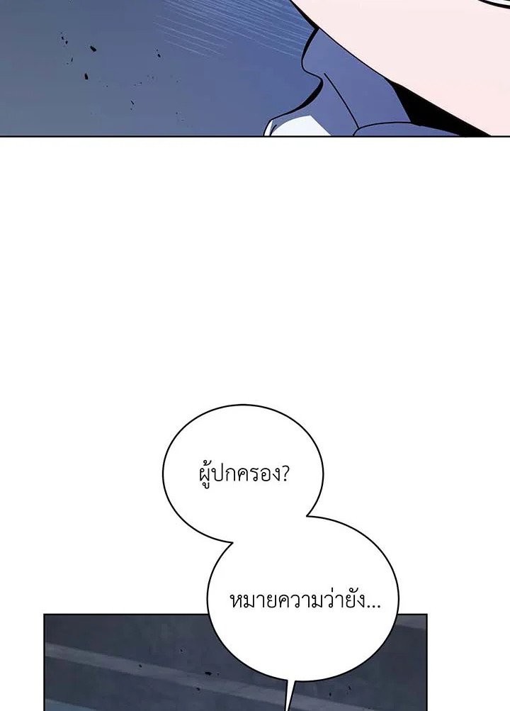 Necromancer Academy’s Genius Summoner ตอนที่ 116 แปลไทย