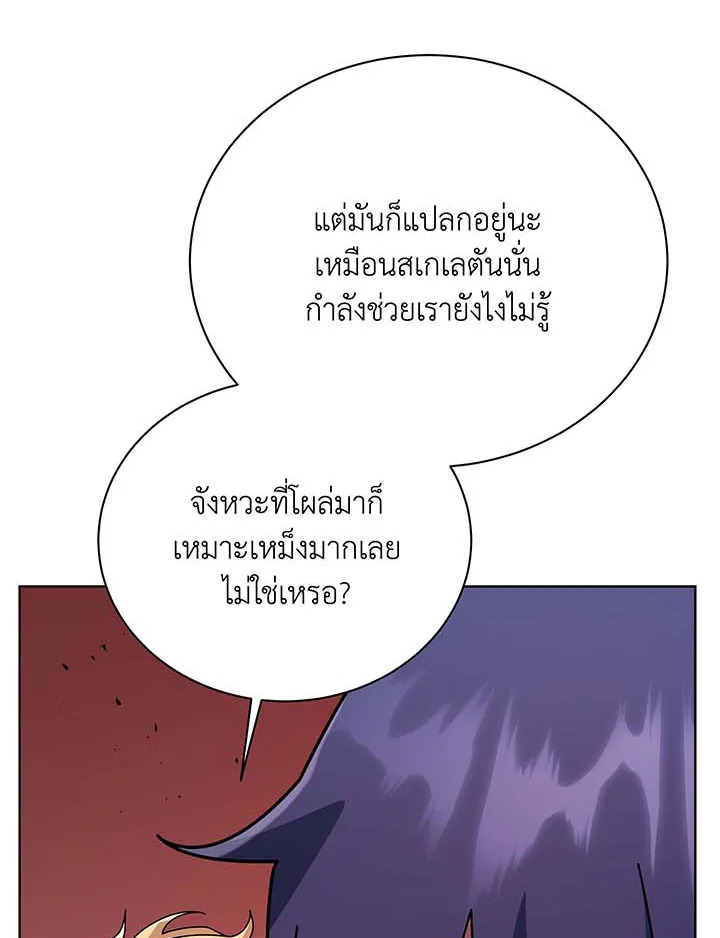 Necromancer Academy’s Genius Summoner ตอนที่ 116 แปลไทย