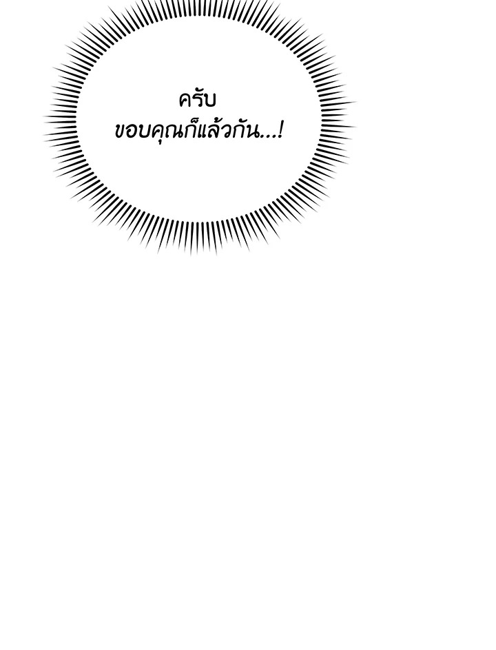 Necromancer Academy’s Genius Summoner ตอนที่ 116 แปลไทย