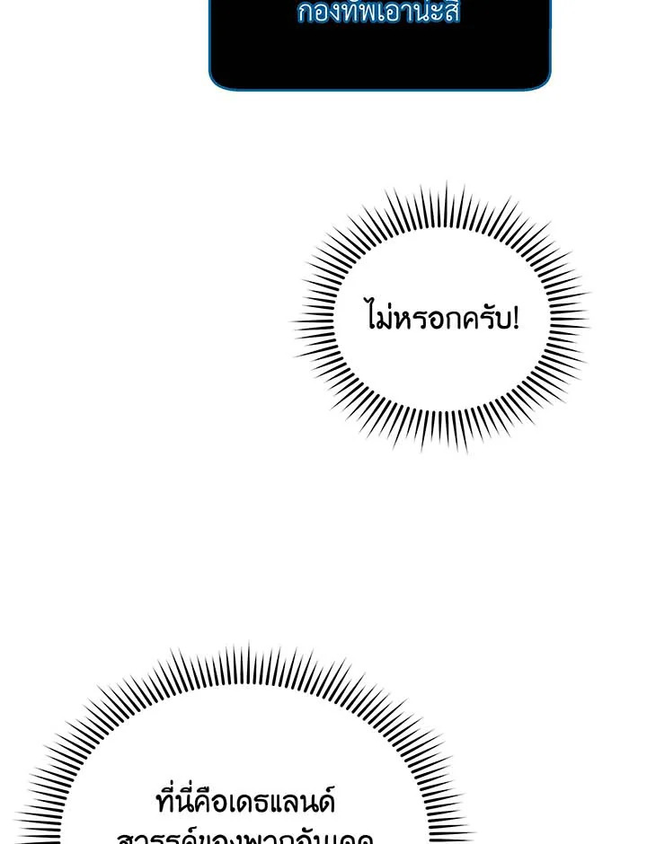 Necromancer Academy’s Genius Summoner ตอนที่ 116 แปลไทย