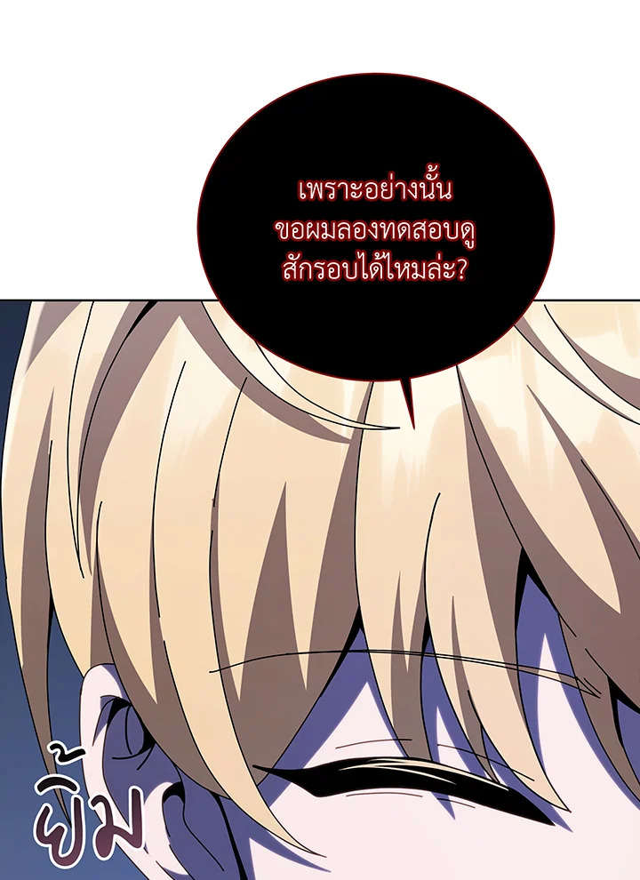 Necromancer Academy’s Genius Summoner ตอนที่ 116 แปลไทย