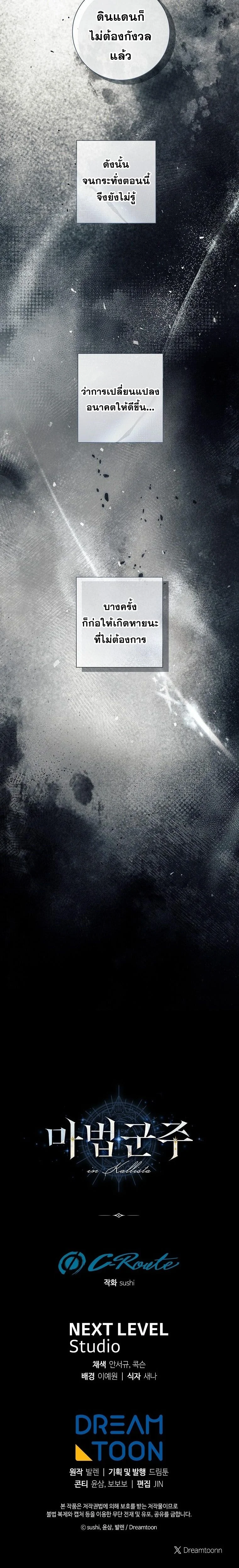 Magic Lord เจ้าแห่งเวทมนตร์ ตอนที่ 22 แปลไทย