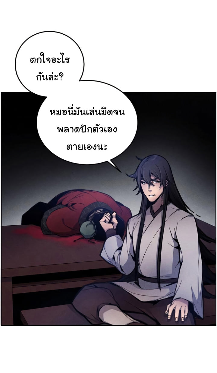 Return of the Mad Demon การหวนคืนของอสูรคลั่ง ตอนที่ 6 แปลไทย