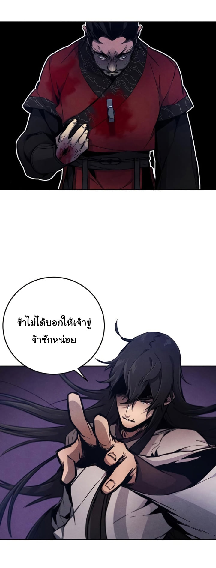Return of the Mad Demon การหวนคืนของอสูรคลั่ง ตอนที่ 6 แปลไทย