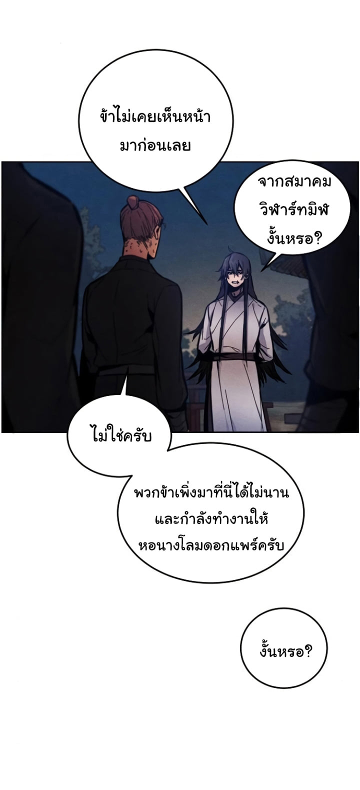 Return of the Mad Demon การหวนคืนของอสูรคลั่ง ตอนที่ 6 แปลไทย