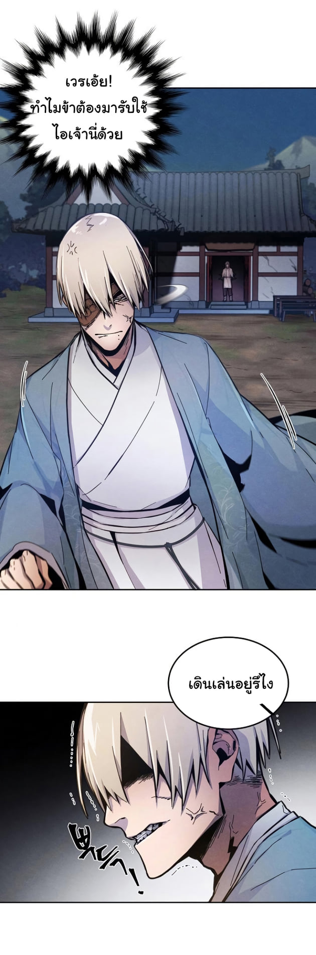 Return of the Mad Demon การหวนคืนของอสูรคลั่ง ตอนที่ 6 แปลไทย