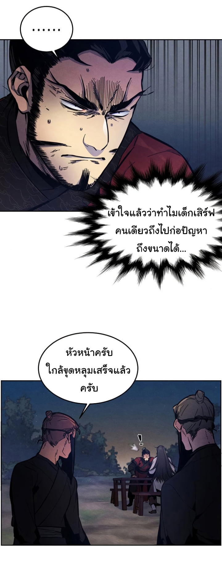 Return of the Mad Demon การหวนคืนของอสูรคลั่ง ตอนที่ 6 แปลไทย