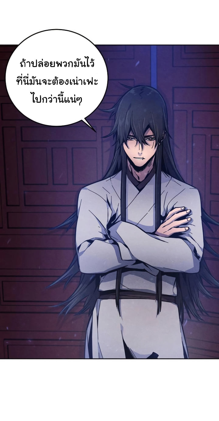 Return of the Mad Demon การหวนคืนของอสูรคลั่ง ตอนที่ 6 แปลไทย