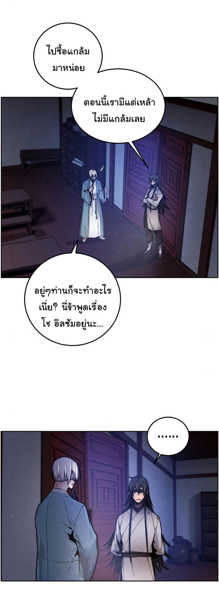 Return of the Mad Demon การหวนคืนของอสูรคลั่ง ตอนที่ 6 แปลไทย