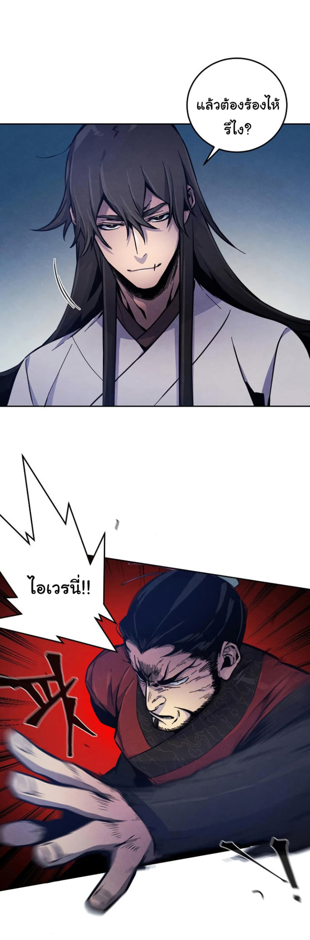 Return of the Mad Demon การหวนคืนของอสูรคลั่ง ตอนที่ 6 แปลไทย