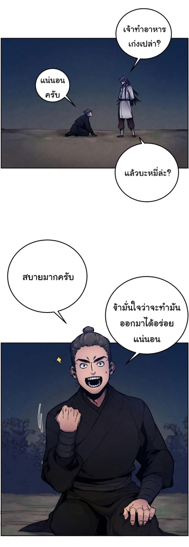 Return of the Mad Demon การหวนคืนของอสูรคลั่ง ตอนที่ 6 แปลไทย