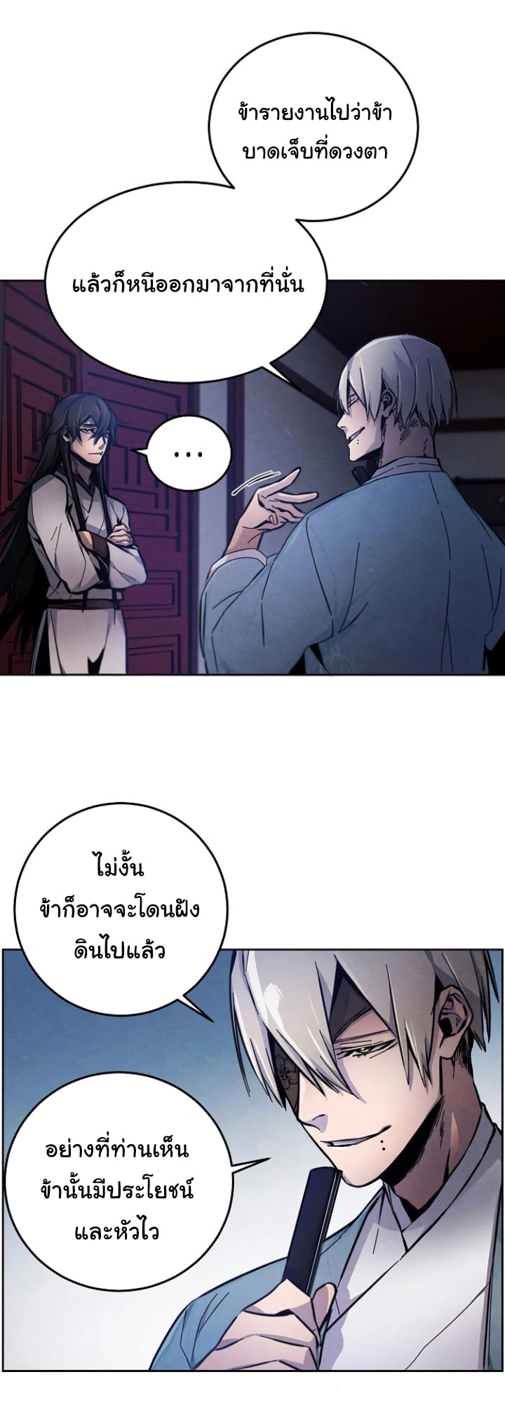 Return of the Mad Demon การหวนคืนของอสูรคลั่ง ตอนที่ 6 แปลไทย