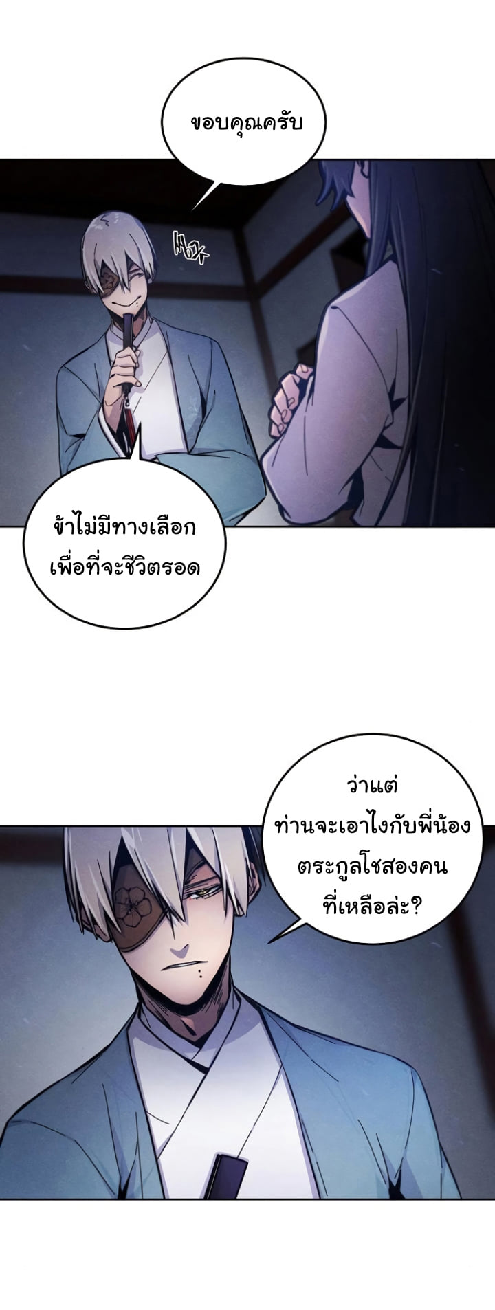 Return of the Mad Demon การหวนคืนของอสูรคลั่ง ตอนที่ 6 แปลไทย