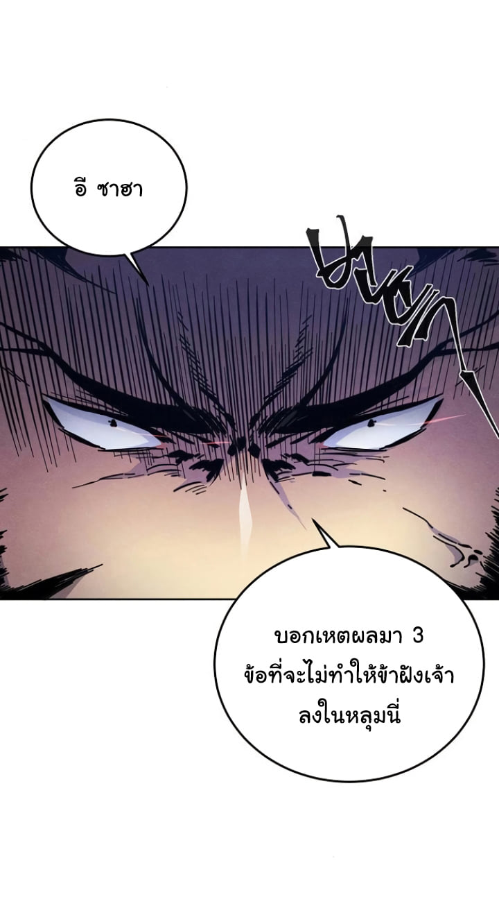 Return of the Mad Demon การหวนคืนของอสูรคลั่ง ตอนที่ 6 แปลไทย