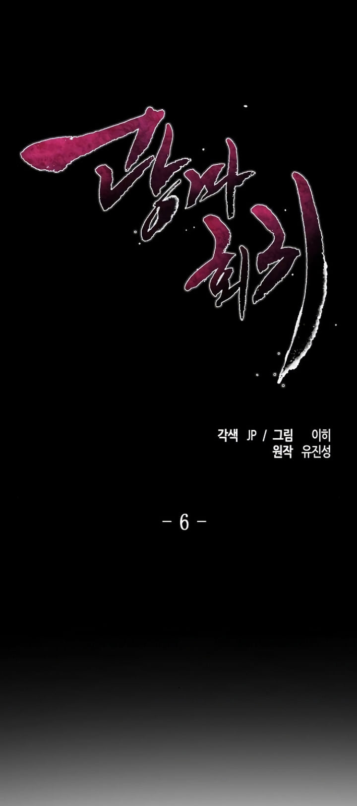 Return of the Mad Demon การหวนคืนของอสูรคลั่ง ตอนที่ 6 แปลไทย