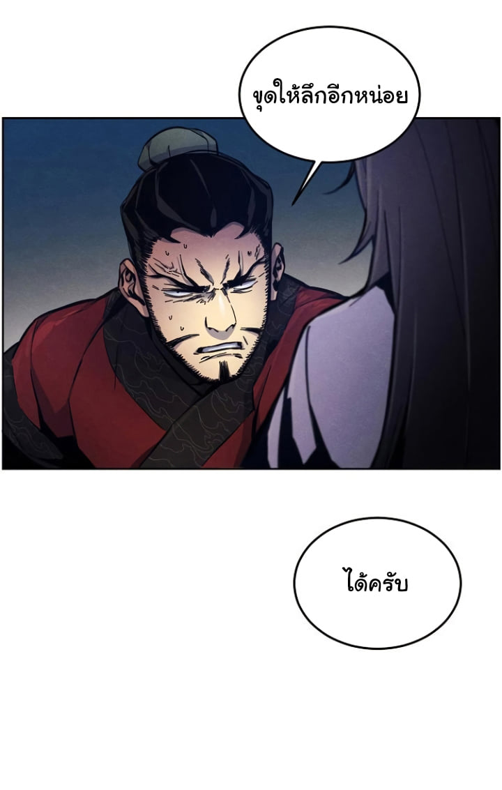 Return of the Mad Demon การหวนคืนของอสูรคลั่ง ตอนที่ 6 แปลไทย