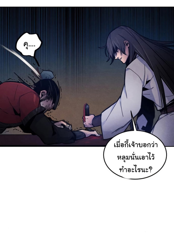 Return of the Mad Demon การหวนคืนของอสูรคลั่ง ตอนที่ 6 แปลไทย
