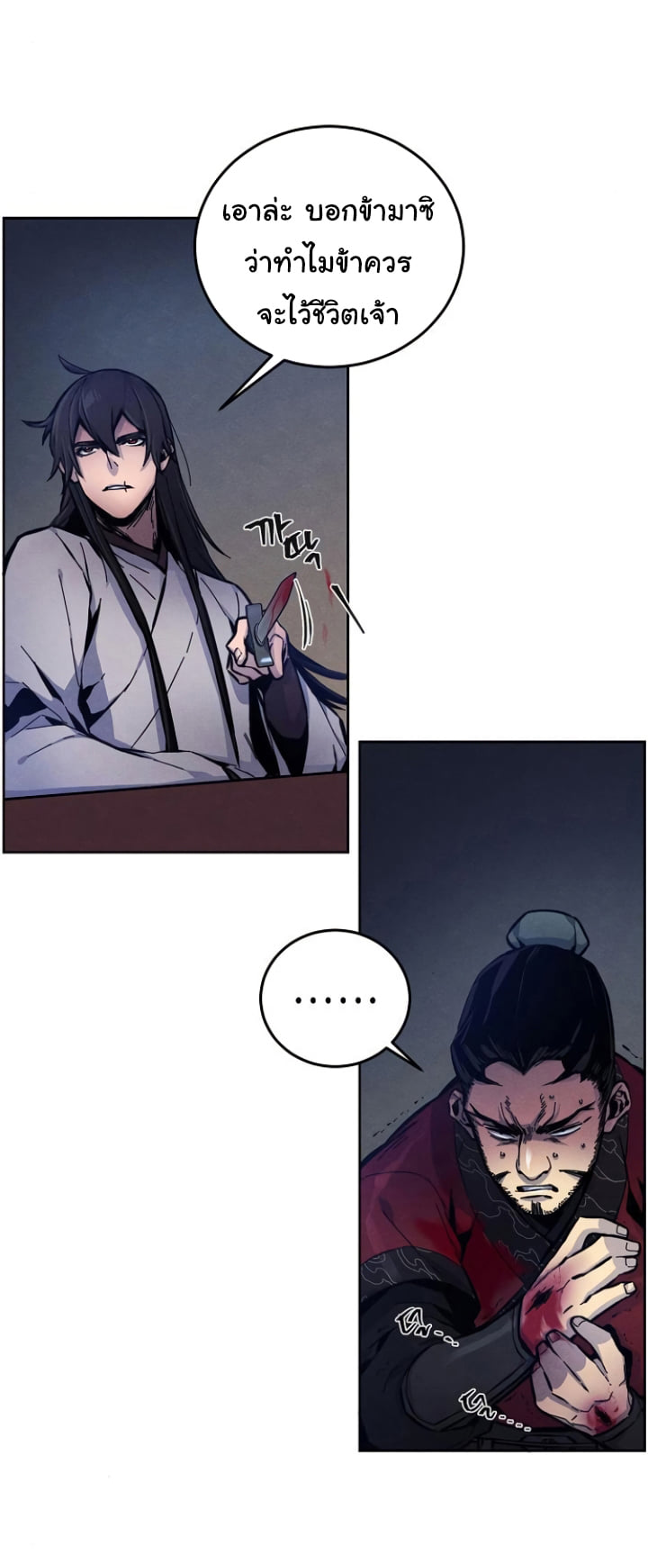 Return of the Mad Demon การหวนคืนของอสูรคลั่ง ตอนที่ 6 แปลไทย