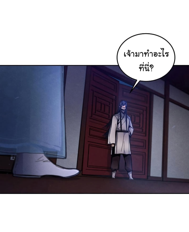 Return of the Mad Demon การหวนคืนของอสูรคลั่ง ตอนที่ 6 แปลไทย