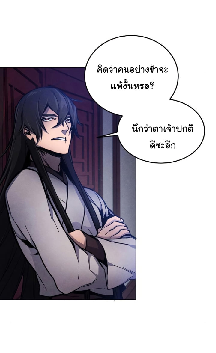 Return of the Mad Demon การหวนคืนของอสูรคลั่ง ตอนที่ 6 แปลไทย