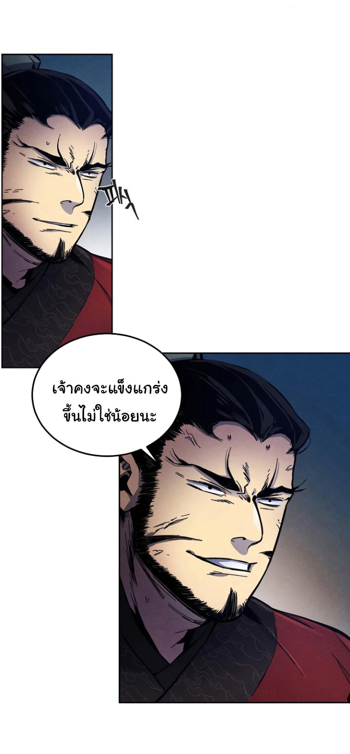 Return of the Mad Demon การหวนคืนของอสูรคลั่ง ตอนที่ 6 แปลไทย