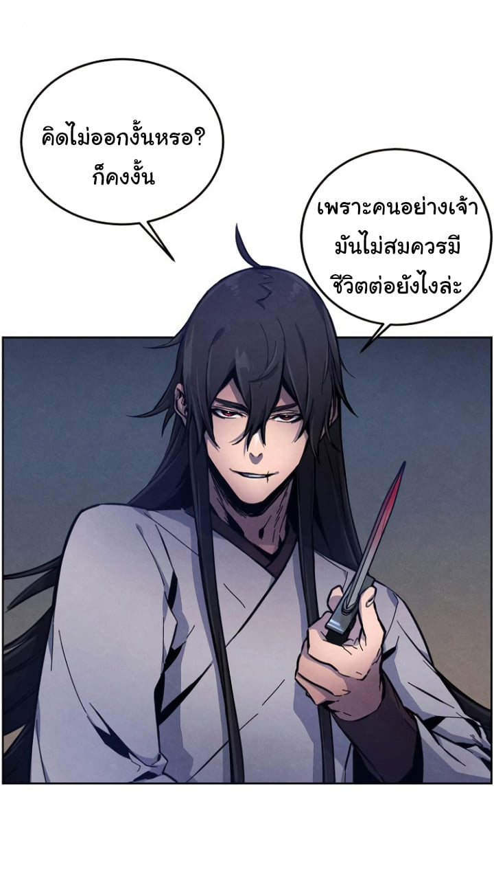 Return of the Mad Demon การหวนคืนของอสูรคลั่ง ตอนที่ 6 แปลไทย