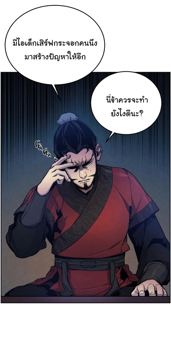 Return of the Mad Demon การหวนคืนของอสูรคลั่ง ตอนที่ 6 แปลไทย