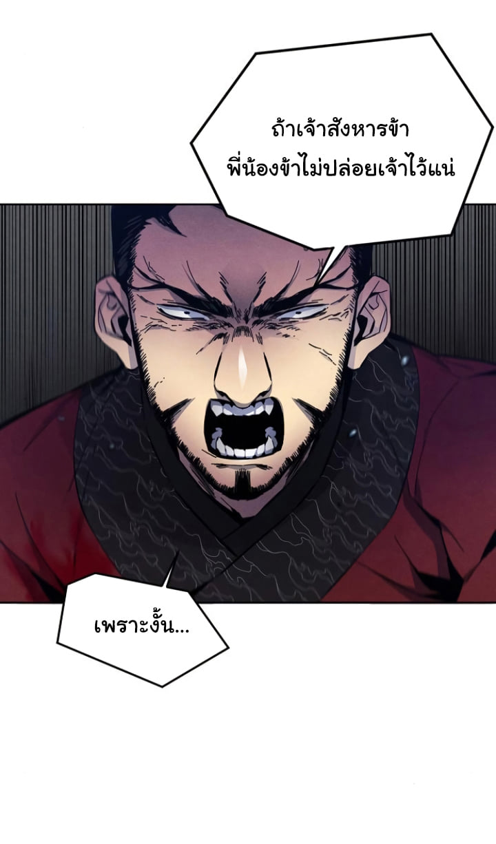 Return of the Mad Demon การหวนคืนของอสูรคลั่ง ตอนที่ 6 แปลไทย