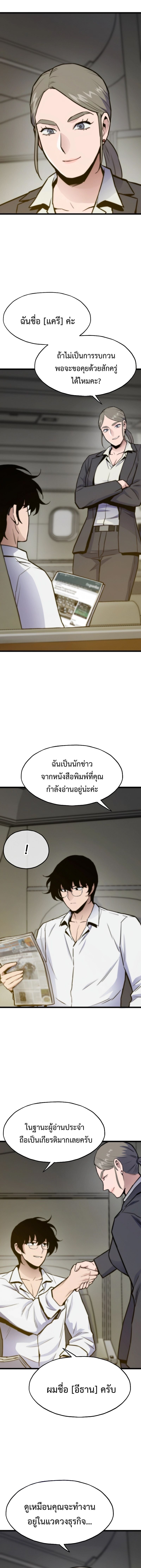 Past Life Returner ตอนที่ 132 แปลไทย