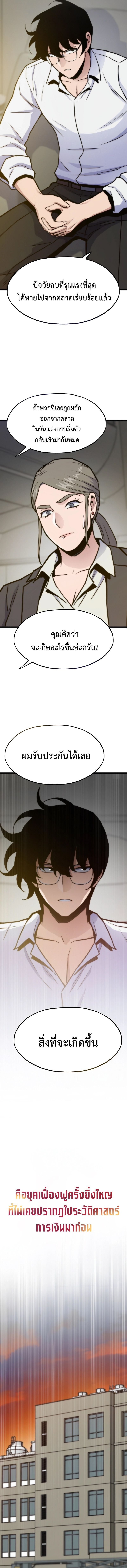 Past Life Returner ตอนที่ 132 แปลไทย