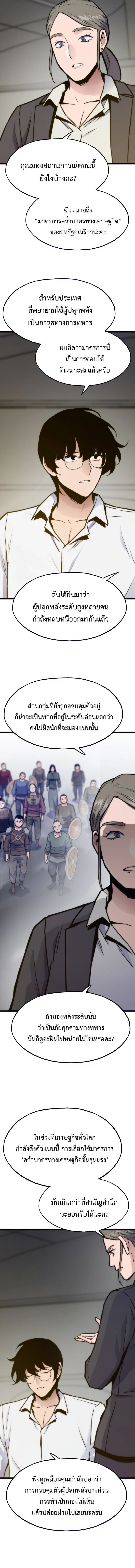 Past Life Returner ตอนที่ 132 แปลไทย