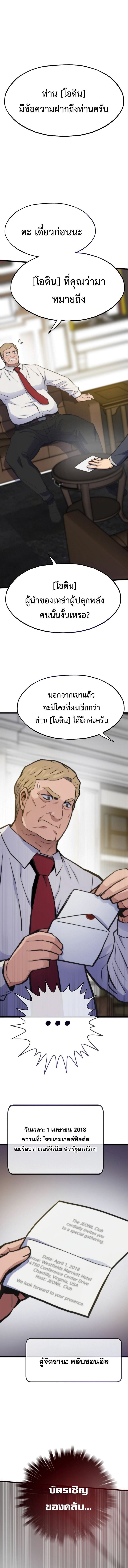 Past Life Returner ตอนที่ 132 แปลไทย