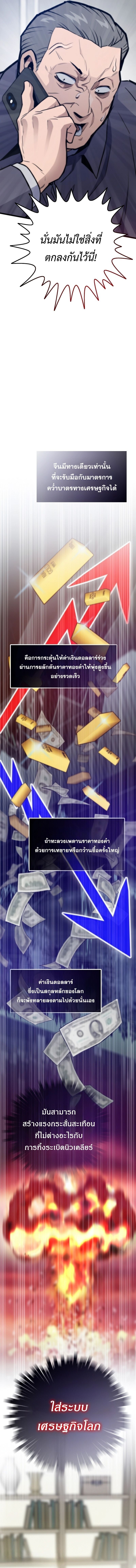 Past Life Returner ตอนที่ 132 แปลไทย