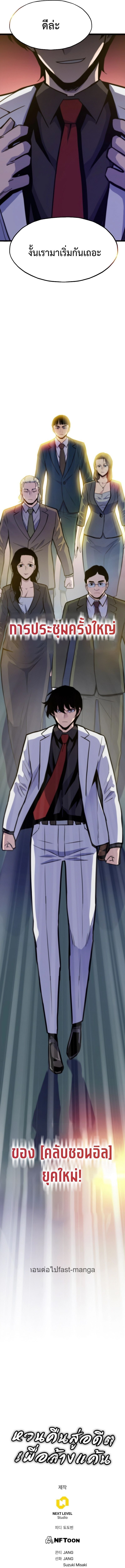 Past Life Returner ตอนที่ 132 แปลไทย