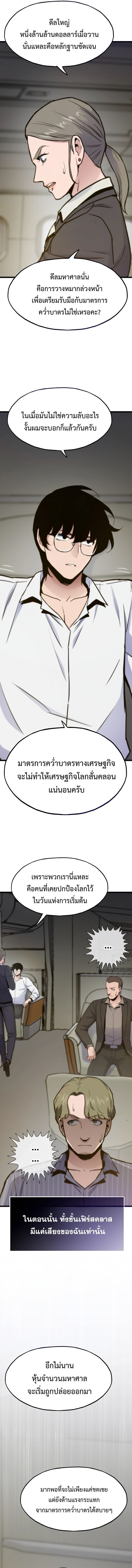 Past Life Returner ตอนที่ 132 แปลไทย