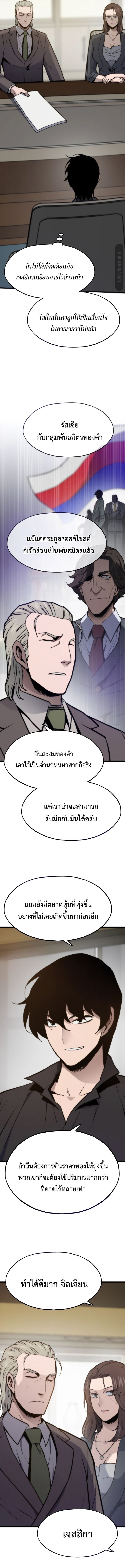 Past Life Returner ตอนที่ 132 แปลไทย