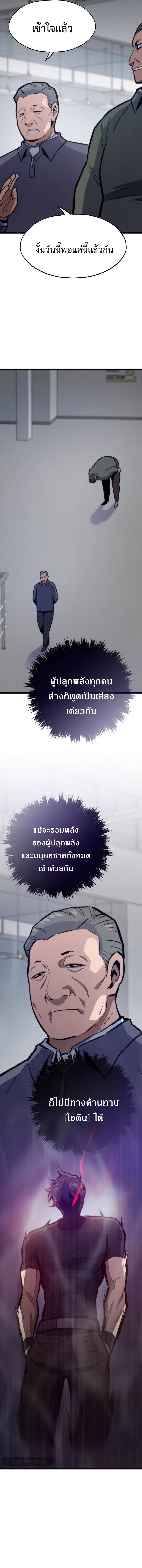 Past Life Returner ตอนที่ 132 แปลไทย