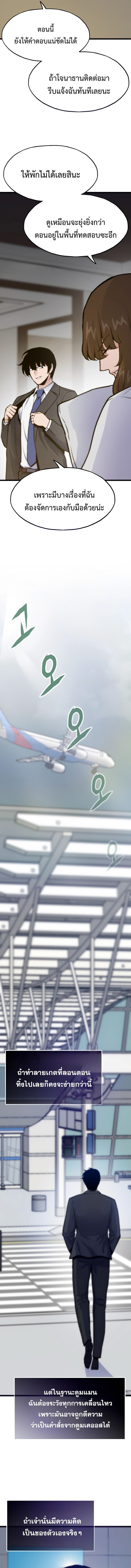 Past Life Returner ตอนที่ 132 แปลไทย