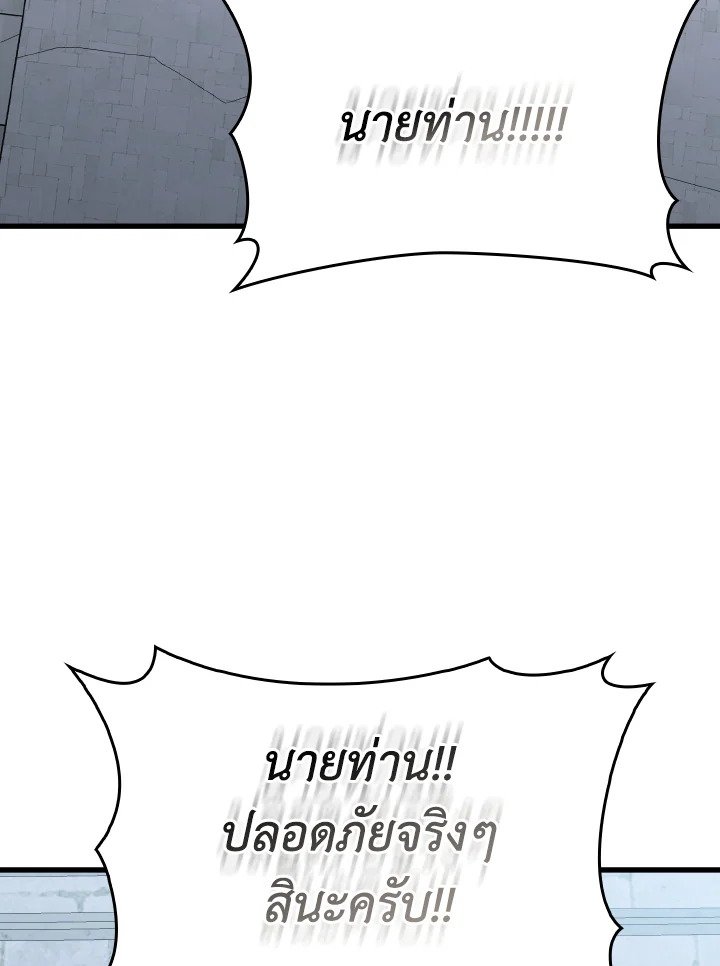 Max Level Player ตอนที่ 99 แปลไทย