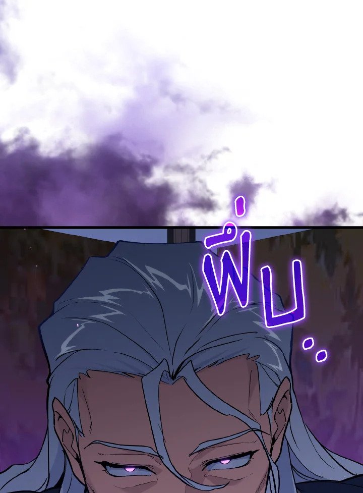 Max Level Player ตอนที่ 99 แปลไทย