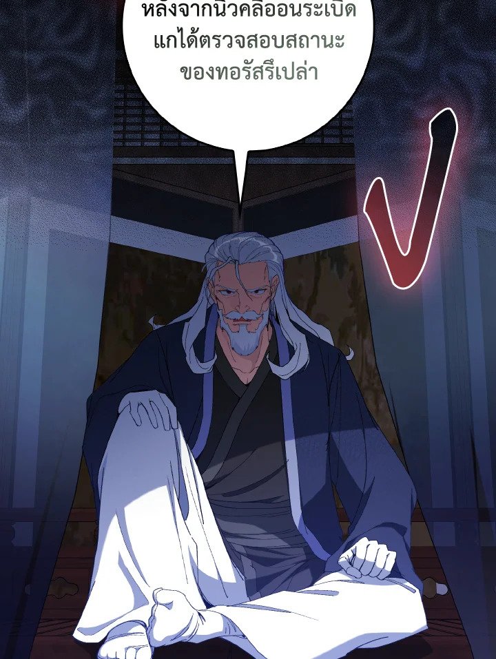 Max Level Player ตอนที่ 99 แปลไทย