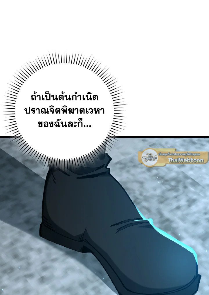 Max Level Player ตอนที่ 99 แปลไทย
