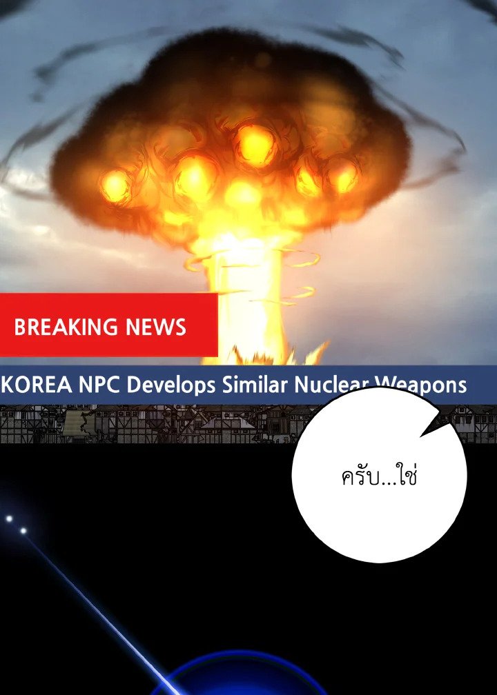 Max Level Player ตอนที่ 99 แปลไทย