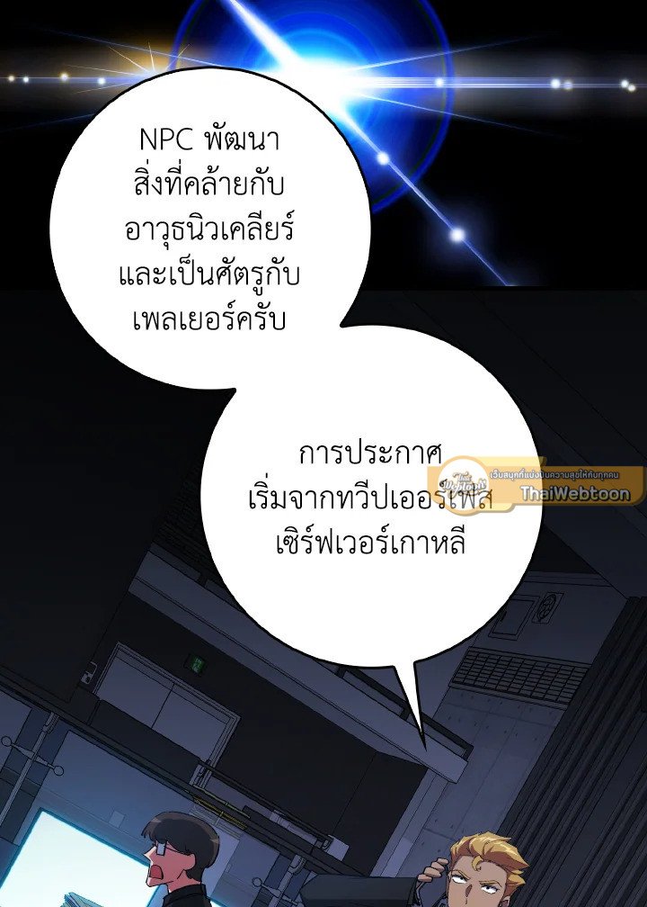 Max Level Player ตอนที่ 99 แปลไทย