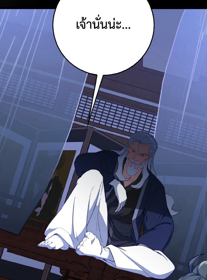 Max Level Player ตอนที่ 99 แปลไทย