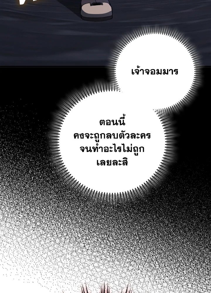 Max Level Player ตอนที่ 99 แปลไทย