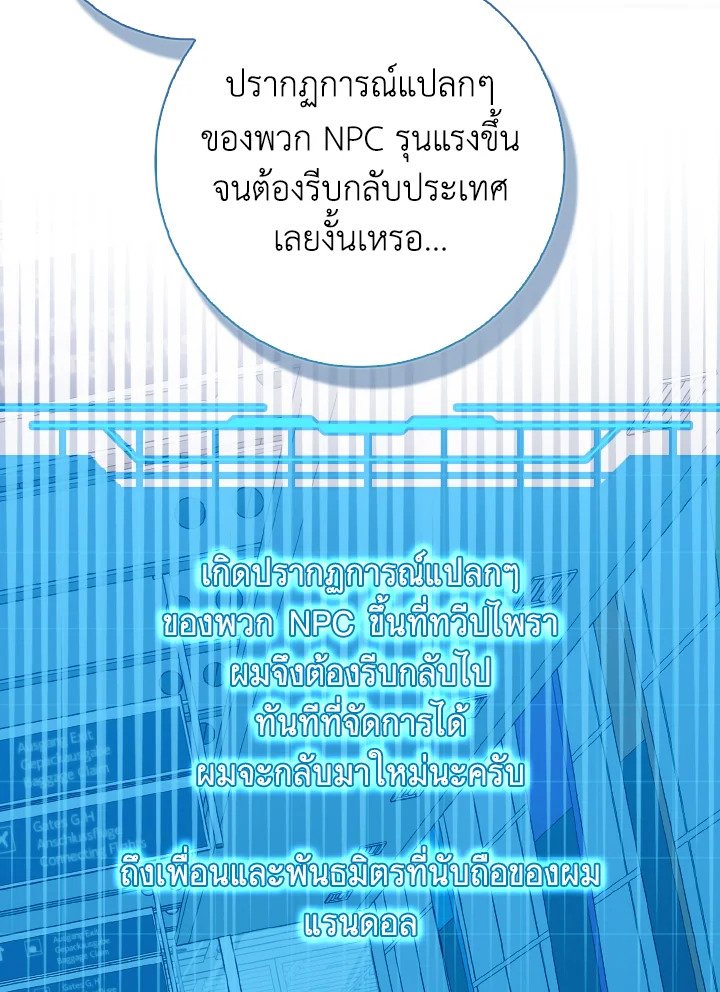 Max Level Player ตอนที่ 99 แปลไทย