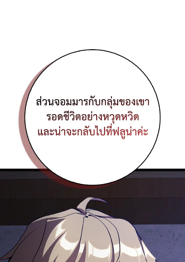 Max Level Player ตอนที่ 99 แปลไทย