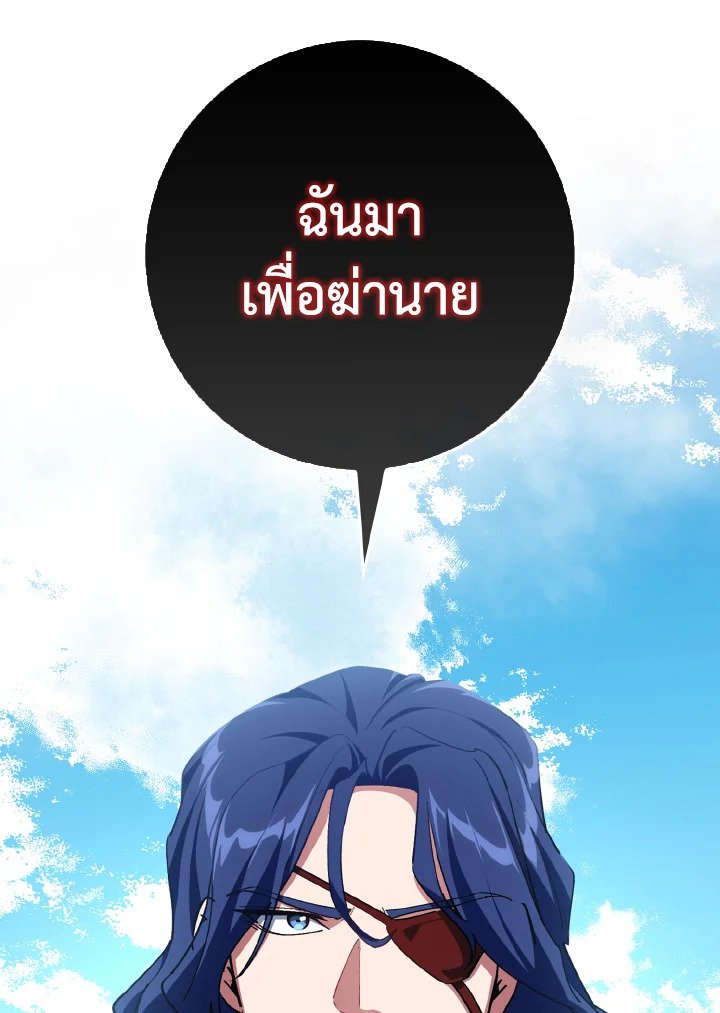 Max Level Player ตอนที่ 99 แปลไทย