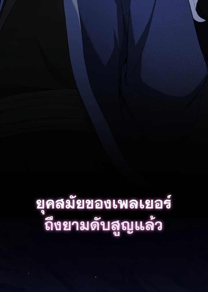 Max Level Player ตอนที่ 99 แปลไทย